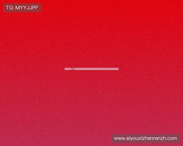 如何通过k8凯发官方网站入口快速找到客服支持，解决游戏中遇到的各种问题