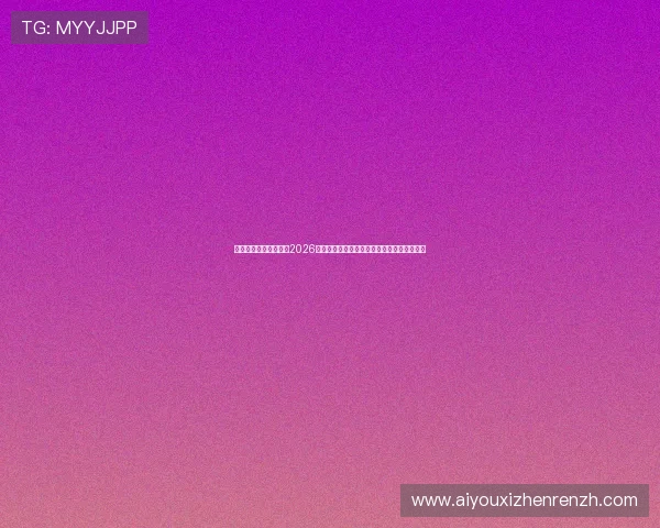 凯发真人网娱乐网关注2026世界杯各国队伍阵容分析与明星球员最新动态